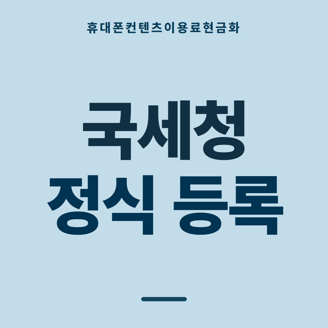 품티켓 휴대폰 회선의 컨텐츠이용료현금화 결제가 붙는 구조 안내 이미지