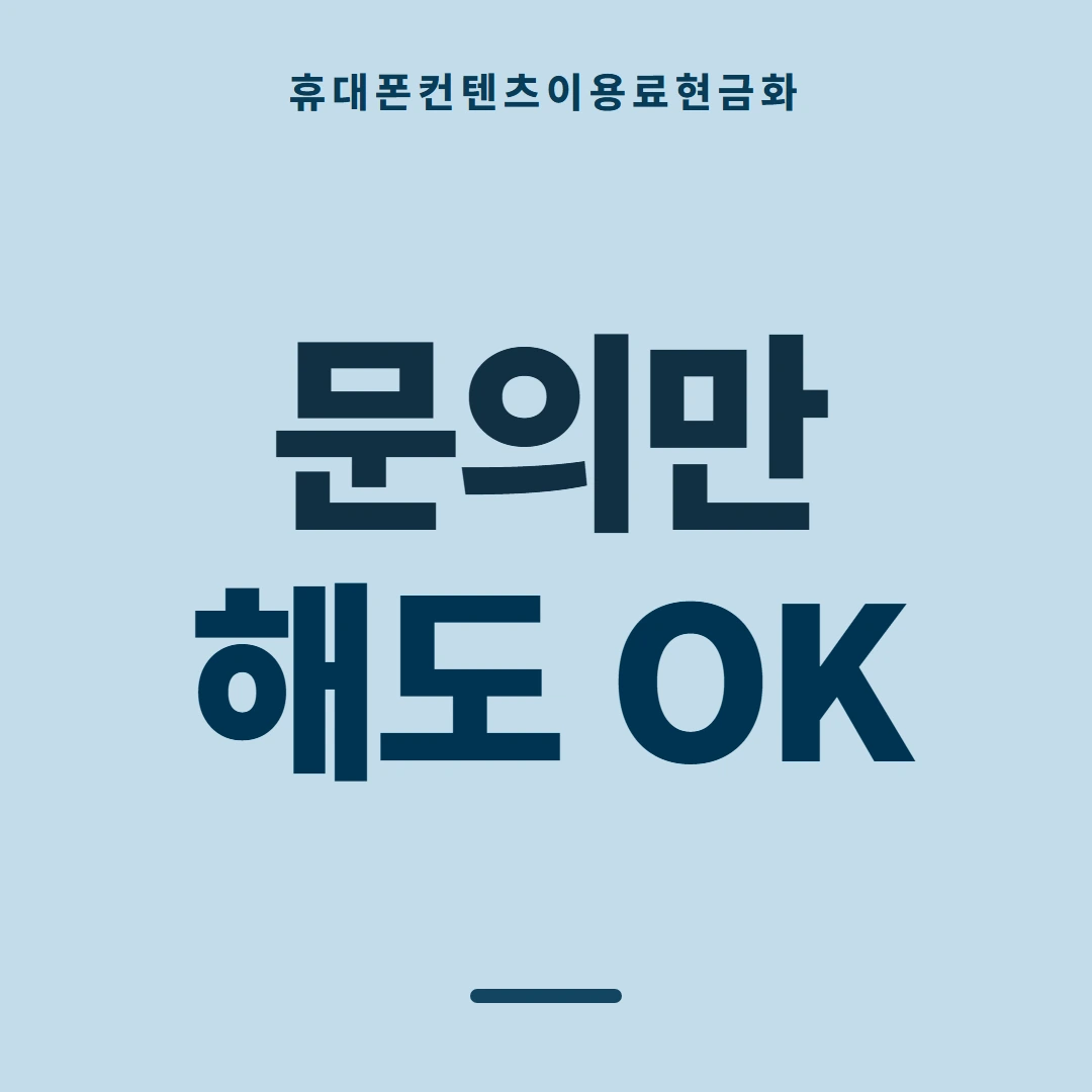 품티켓 휴대폰 회선의 컨텐츠이용료현금화 청구서 콘텐츠 항목 안내 이미지